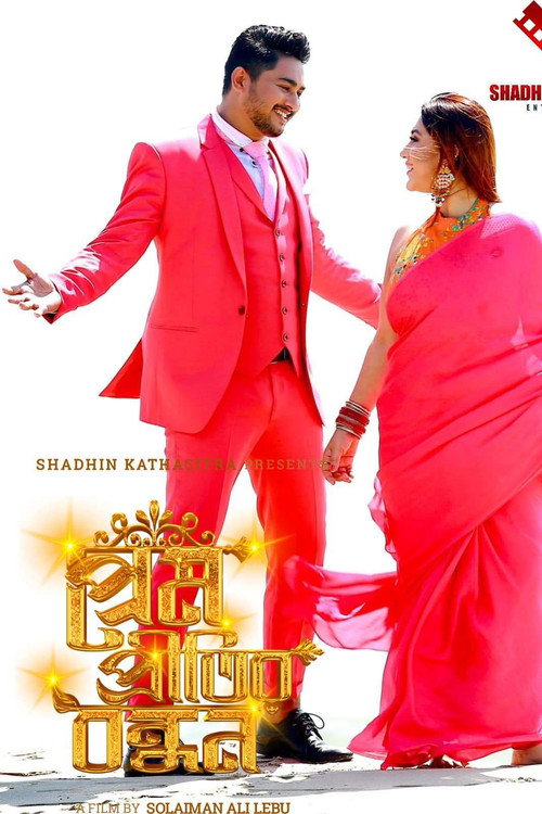 Prem Pritir Bandhan poster 3