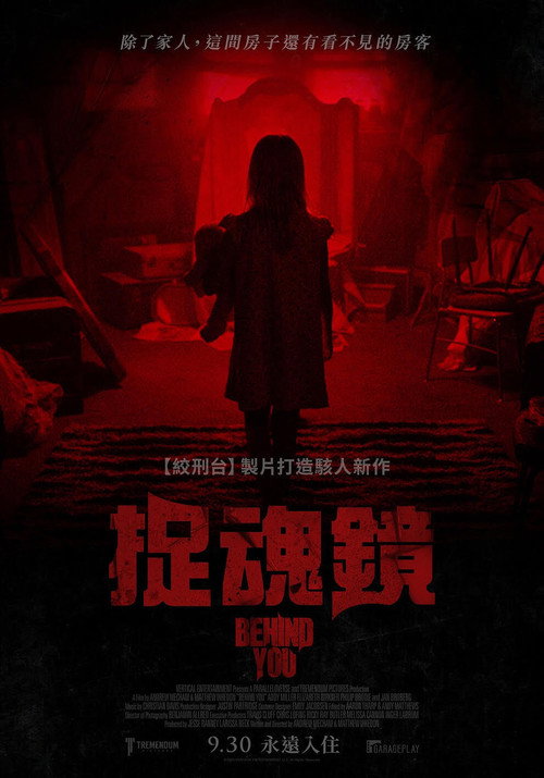 小心身后电影海报