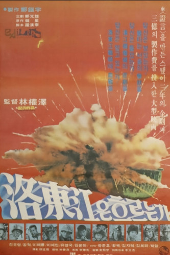 Commando on the Nakdong River