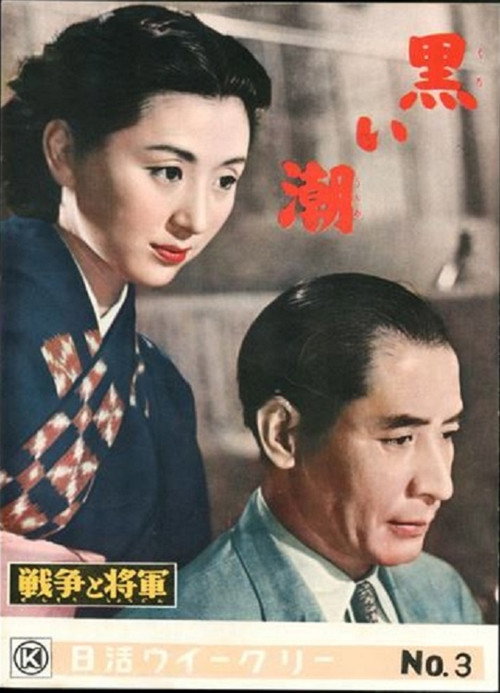 The Black Current poster 2