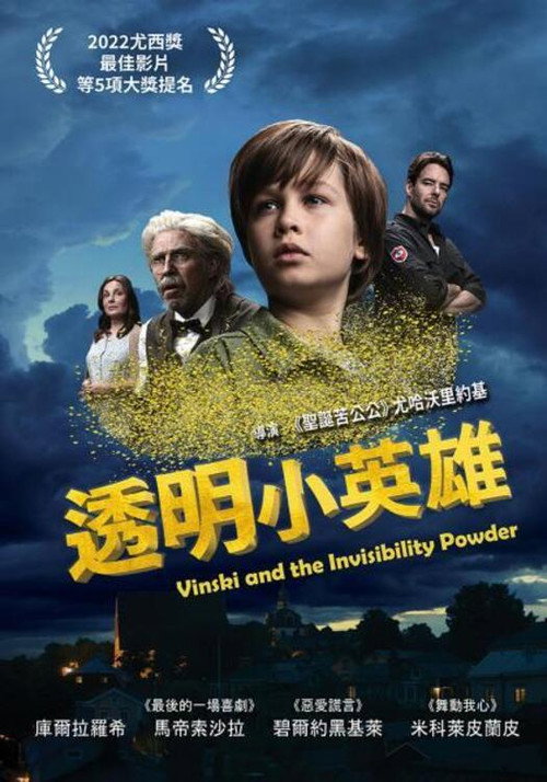 透明小英雄电影海报