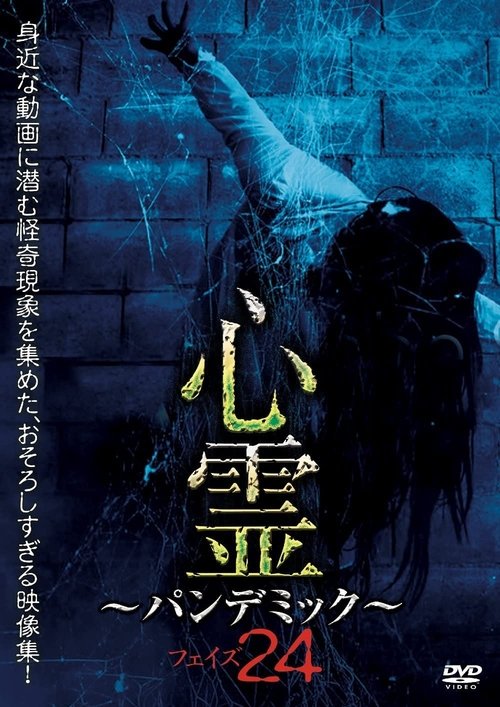 Spirit Pandemic Phase 24 Poster