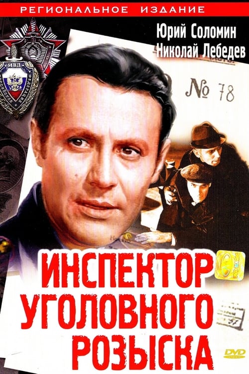 Inspector+of+Criminal+Investigation