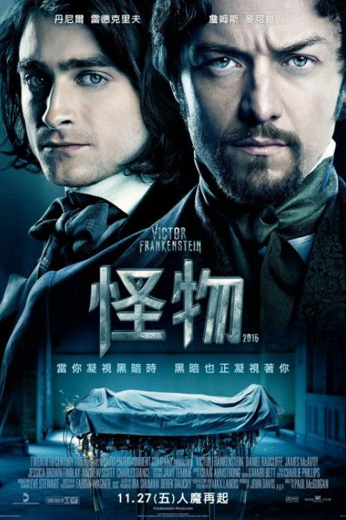 维克多&middot;弗兰肯斯坦电影海报