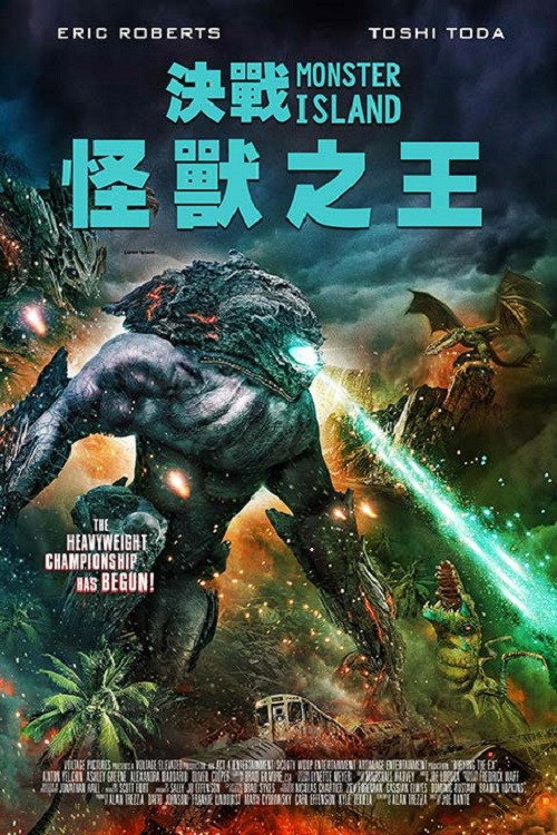 怪兽之岛电影海报