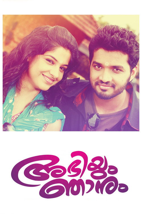 Abhiyum Njanum poster 2