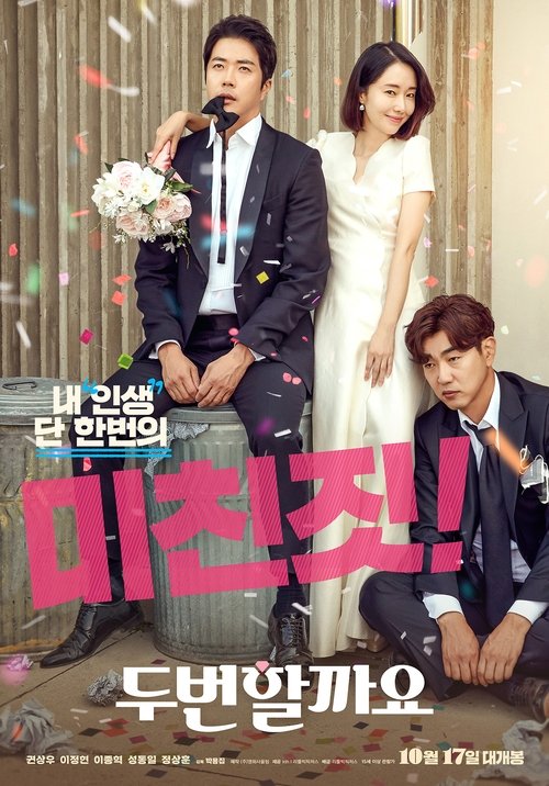 Movie image 두번할까요 