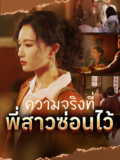 她的最后证词 poster 1