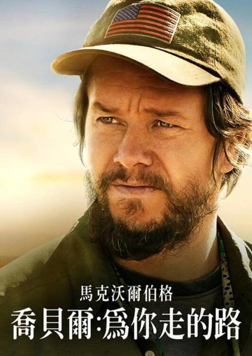 乔&middot;贝尔电影海报