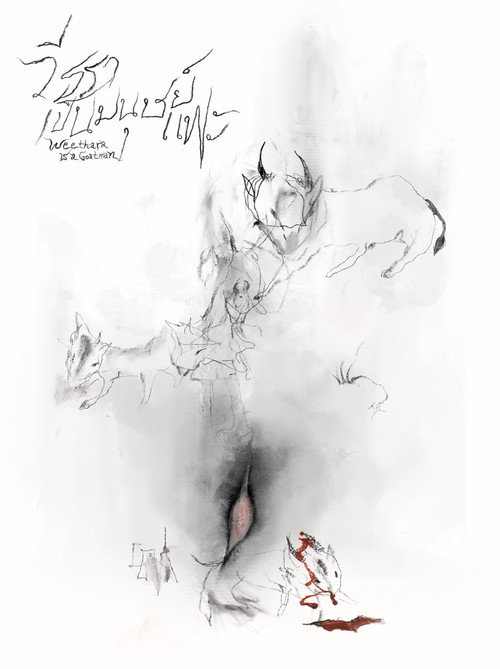 Weethara is a Goatman Poster