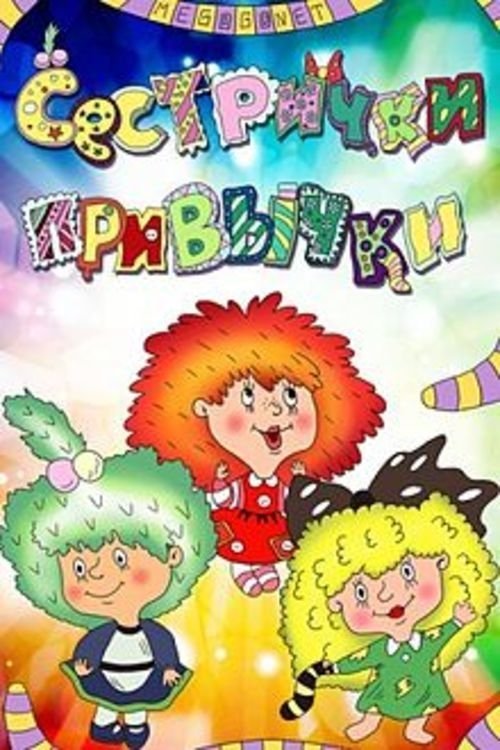 Ver Сестрички привычки (1989) Completa En Español Ver Pelical Сестрички привычки (1989) Gratis en línea