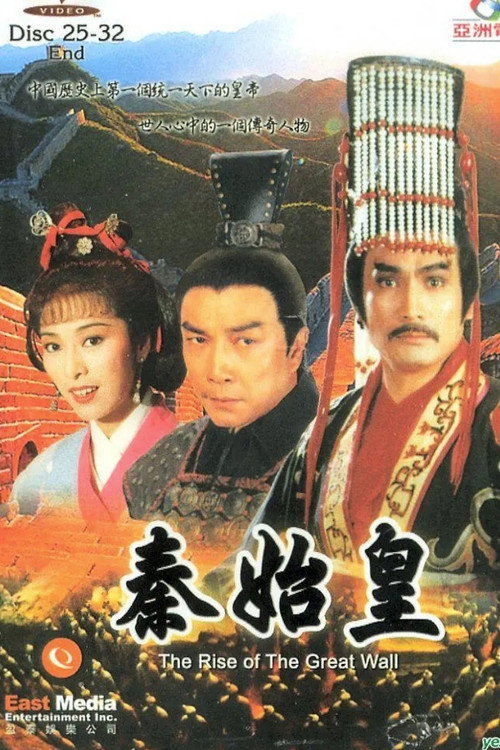 秦电影海报