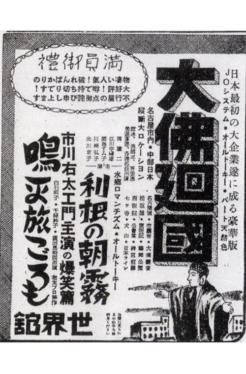 大佛廻國 poster
