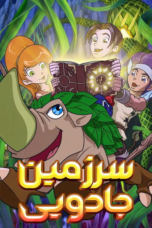 Magi-Nation poster 2