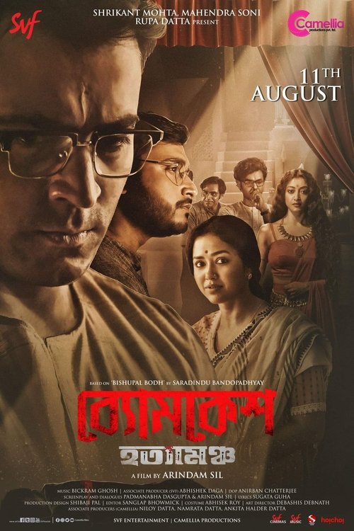 Byomkesh Hotyamancha (2022) หนังเต็มออนไลน์