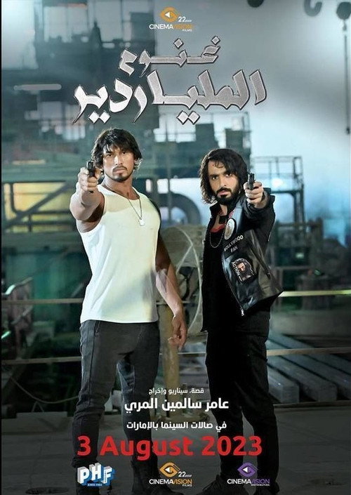 Ghanoom the Billionaire poster 5