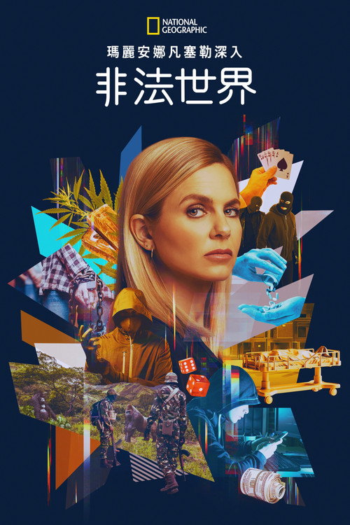 Trafficked: Underworlds with Mariana van Zeller海报