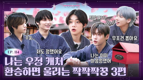 Episode 114 | I am Friendship Catcher, Partner Rings When You Transfer Part 3