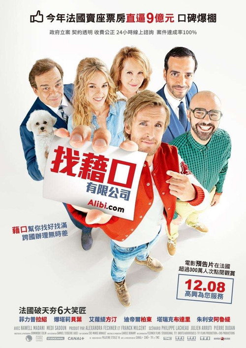 借口公司电影海报