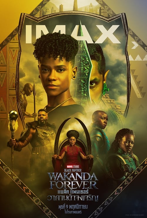 Black Panther Wakanda Forever