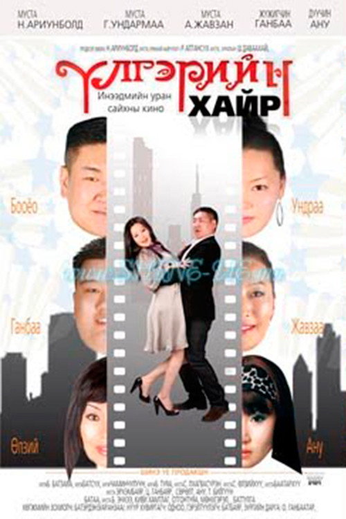 Fairytale Love poster 4