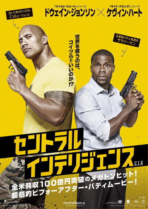 セントラル・インテリジェンス 2016 映画ダウンロード