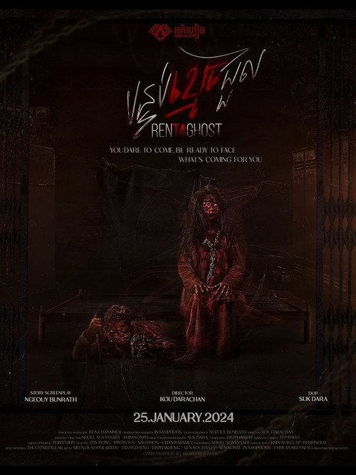 Rent For Ghost