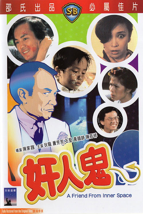 A Friend from Inner Space poster 4