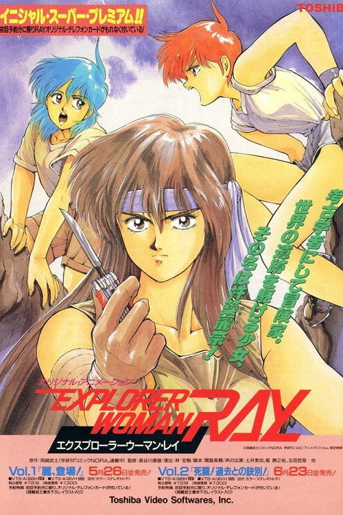 エクスプローラーウーマン・レイ电影海报