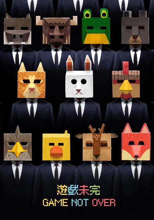 Game Not Over poster 2