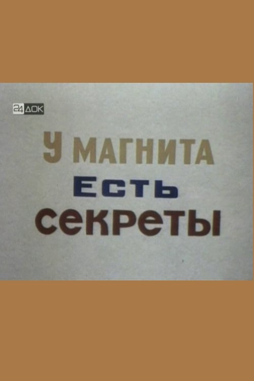 Guardare У магнита есть свои секреты (1994) Film Completo ITALIANO У магнита есть свои секреты (1994) Guarda il film in streaming online