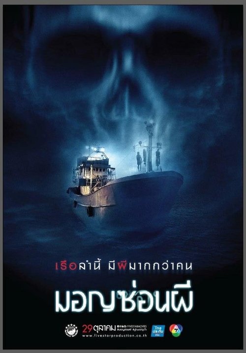 Ghost Ship 2015