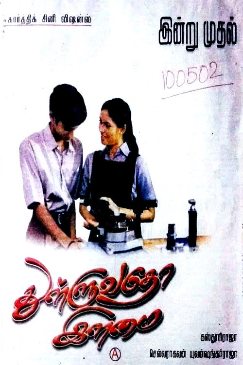 Thulluvadho Ilamai poster 5