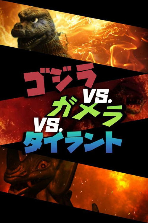 Godzilla+vs.+Gamera+vs.+Tyrant