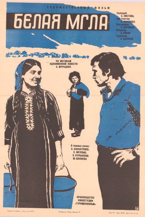The White Haze poster 3