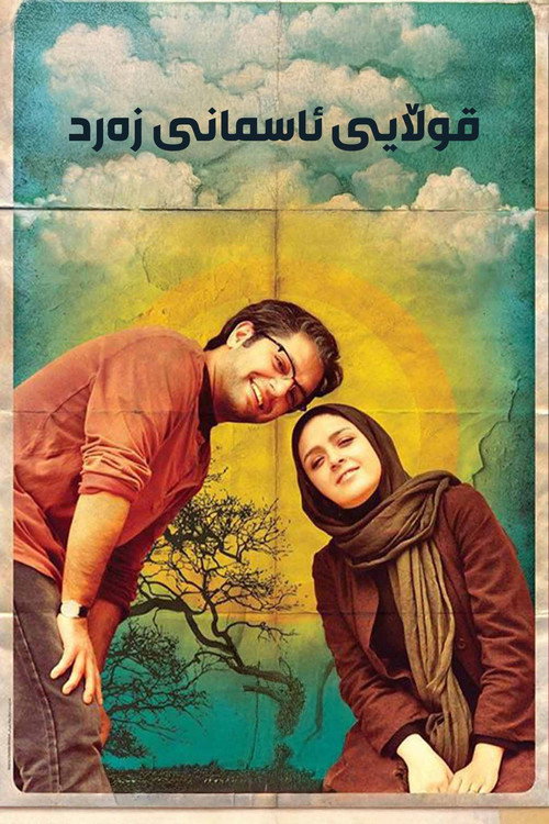 Shallow Yellow Sky poster 3