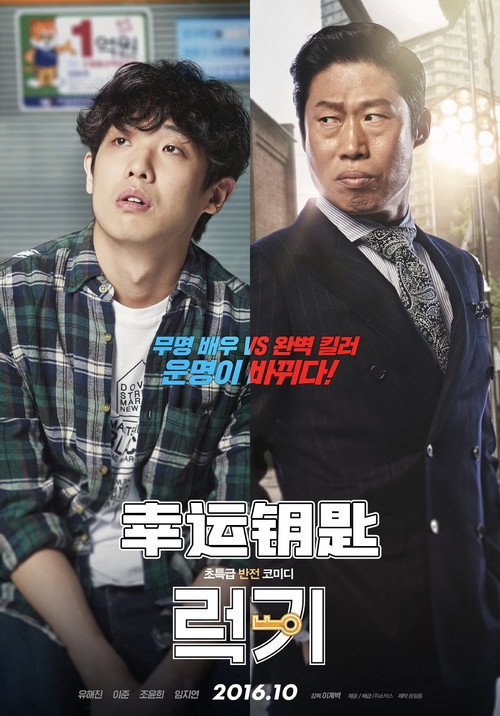 幸运钥匙电影海报