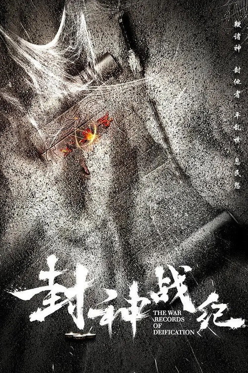 The War Records of Deification poster 2