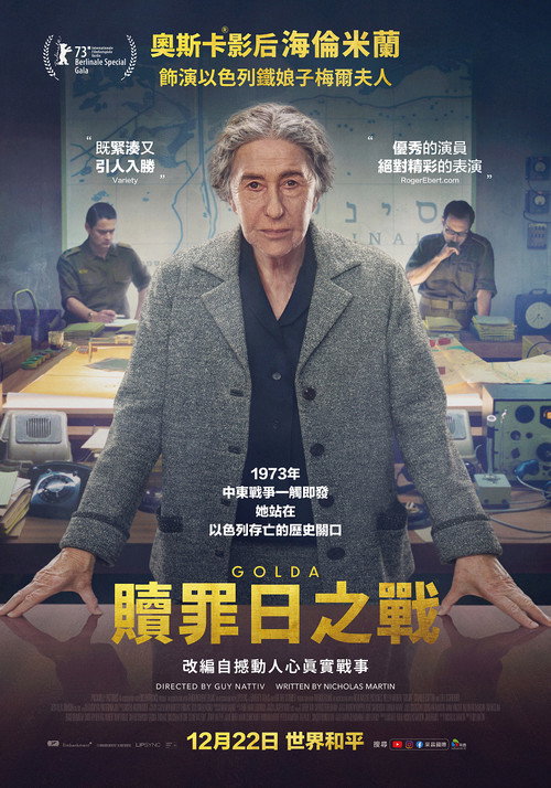 果尔达电影海报