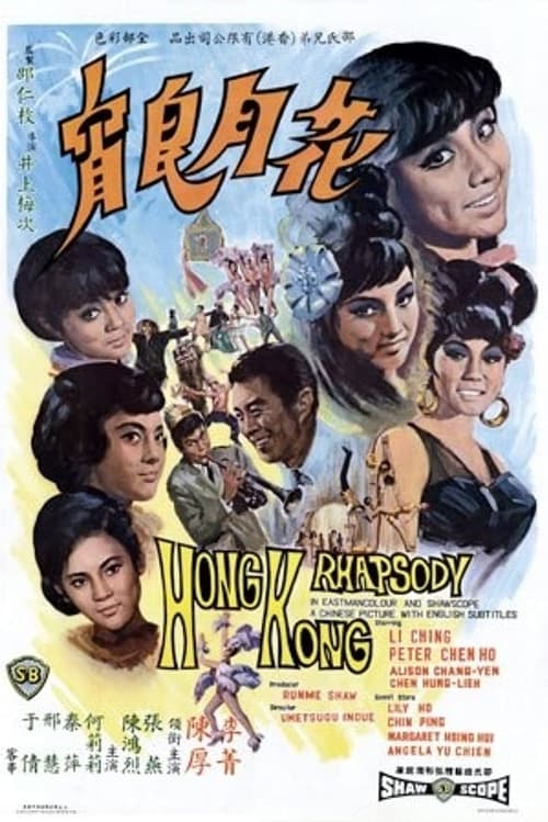 Hong Kong Rhapsody Poster