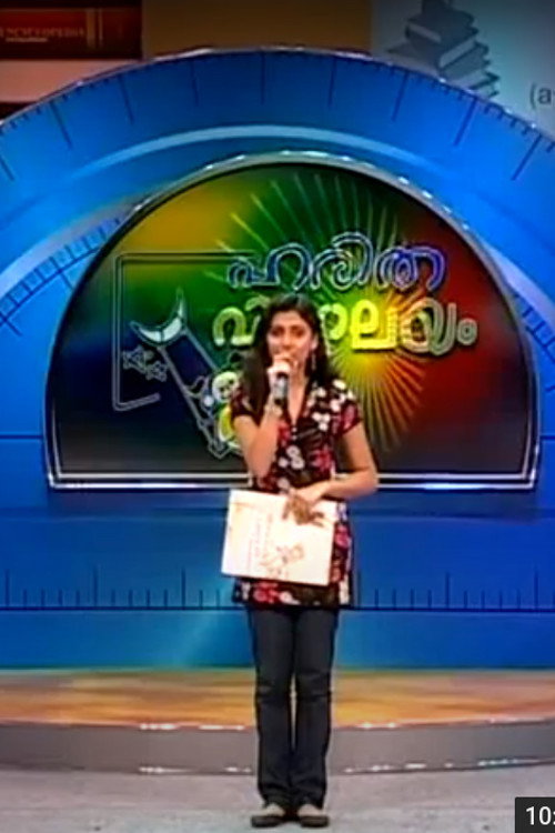 ഹരിതവിദ്യാലയം电影海报