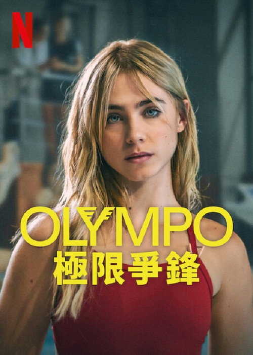 Olympo：极限争锋电影海报