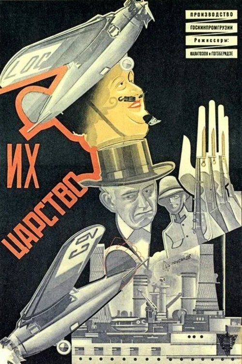 მათი სამეფო poster