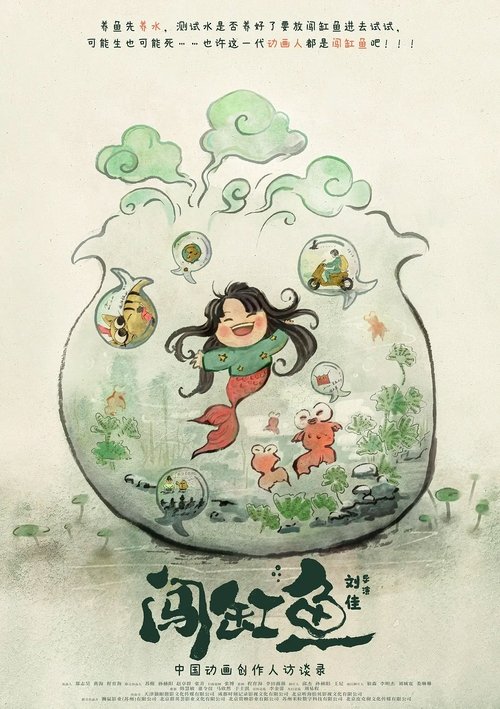 Pathfinder: The Chinese Animators Poster