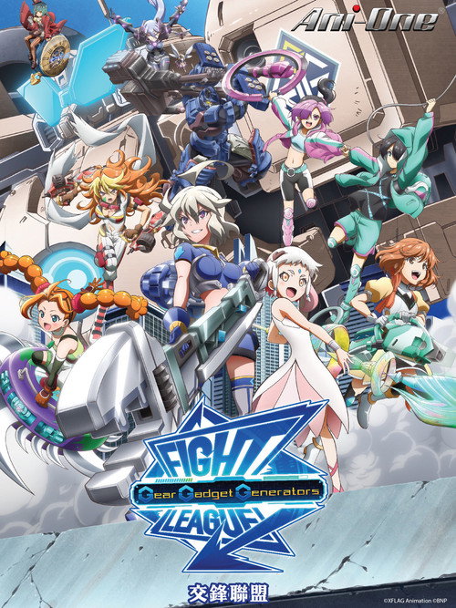 交锋联盟之机巧一族电影海报