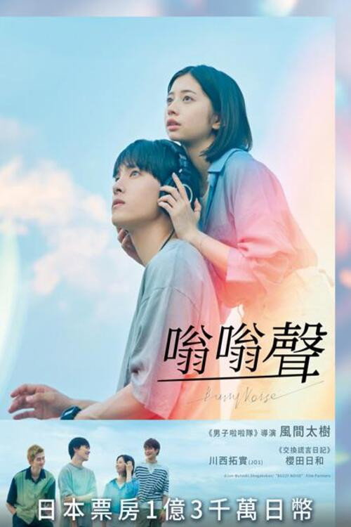 嗡嗡声电影海报