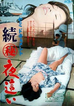 Semi-document: Zoku maruhi yobai