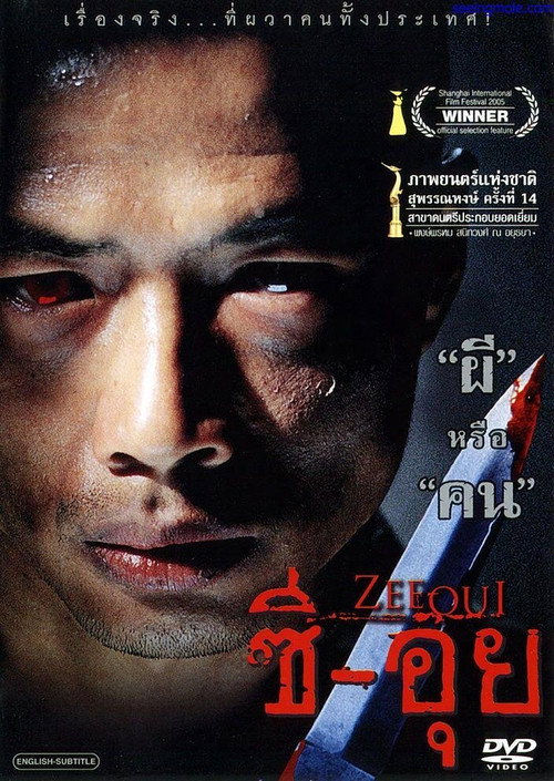 食人狂魔电影海报