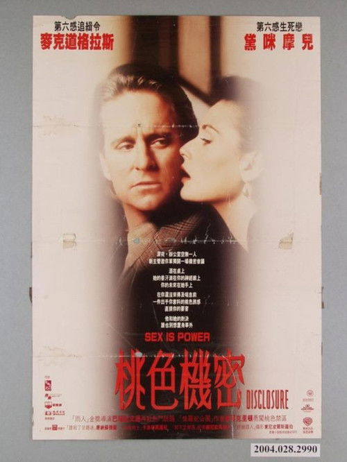 桃色机密电影海报