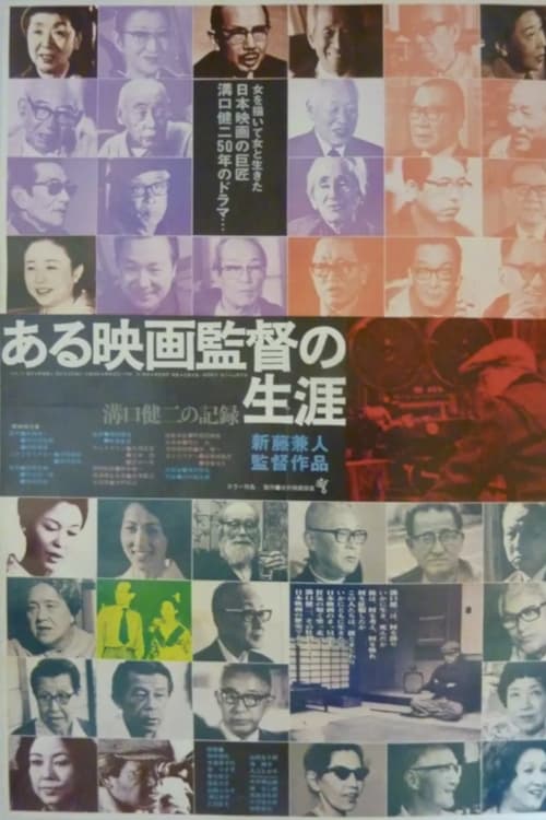 Kenji+Mizoguchi%3A+The+Life+of+a+Film+Director